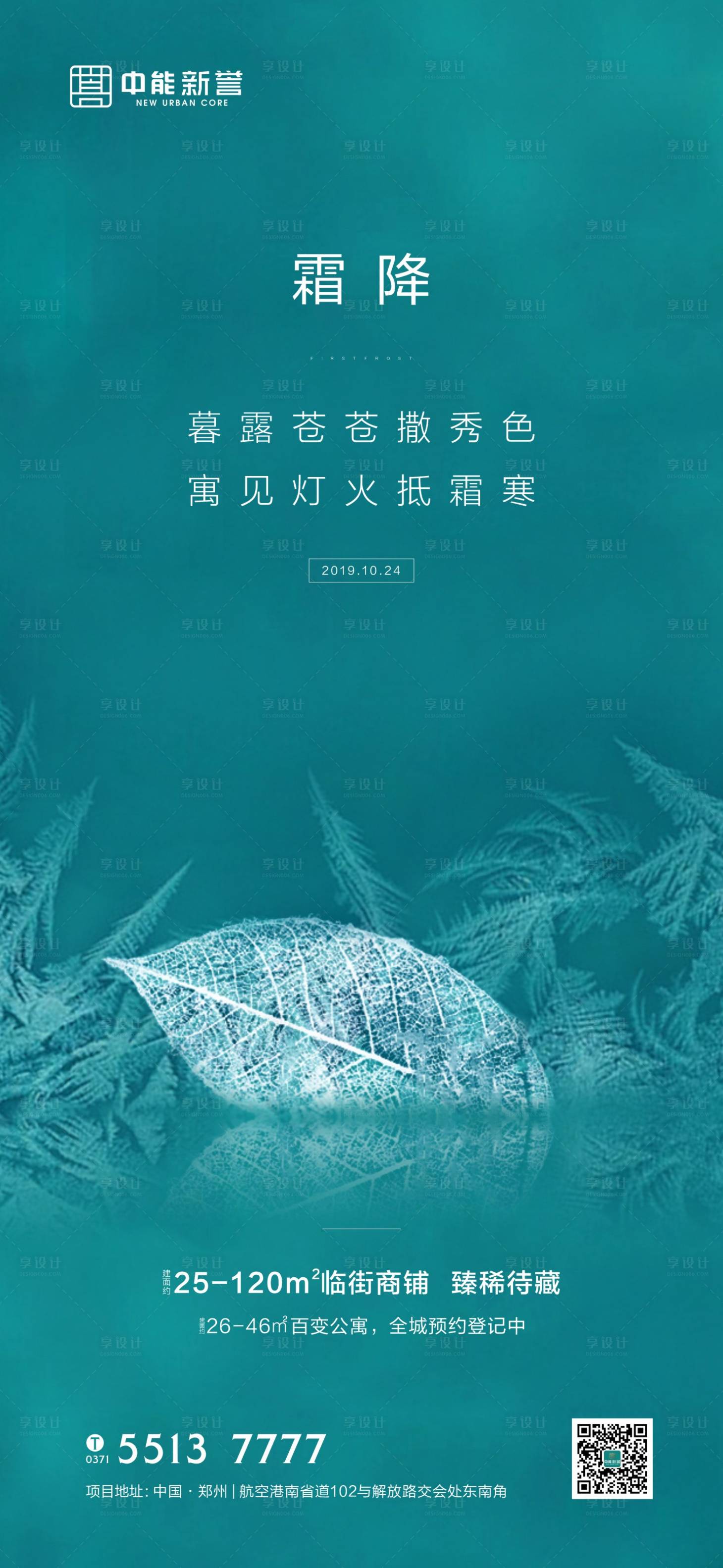 源文件下載【享設(shè)計(jì)】搜索編號(hào)：39370025302528170【霜降節(jié)氣單圖】