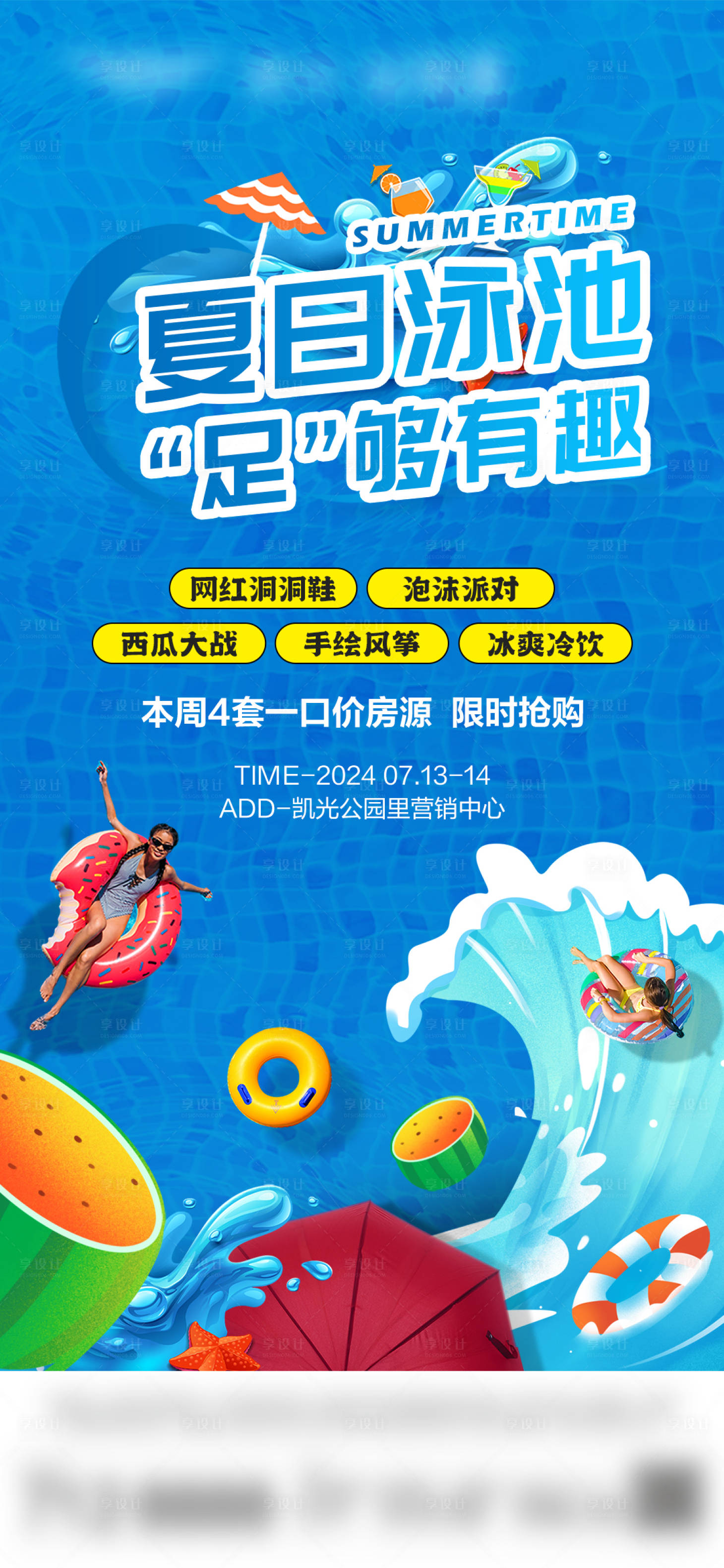 源文件下载【享设计】搜索编号：72930025266055321【泳池活动海报】