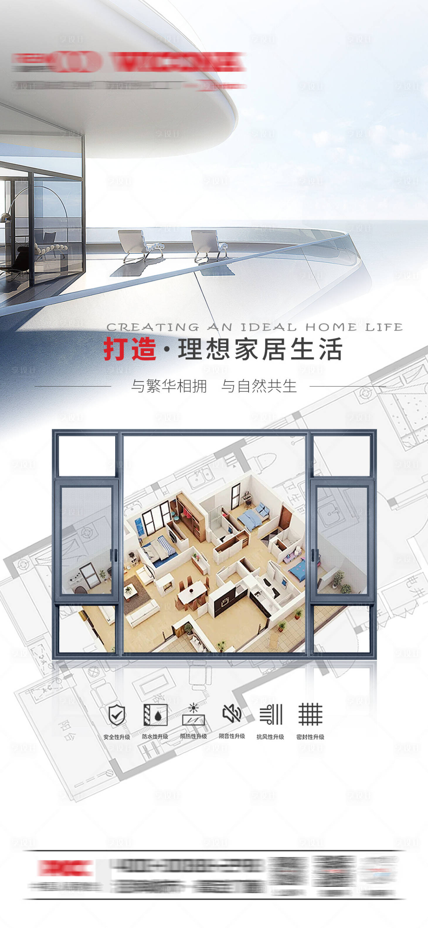 源文件下載【享設(shè)計】搜索編號：42770025384843219【門窗海報】