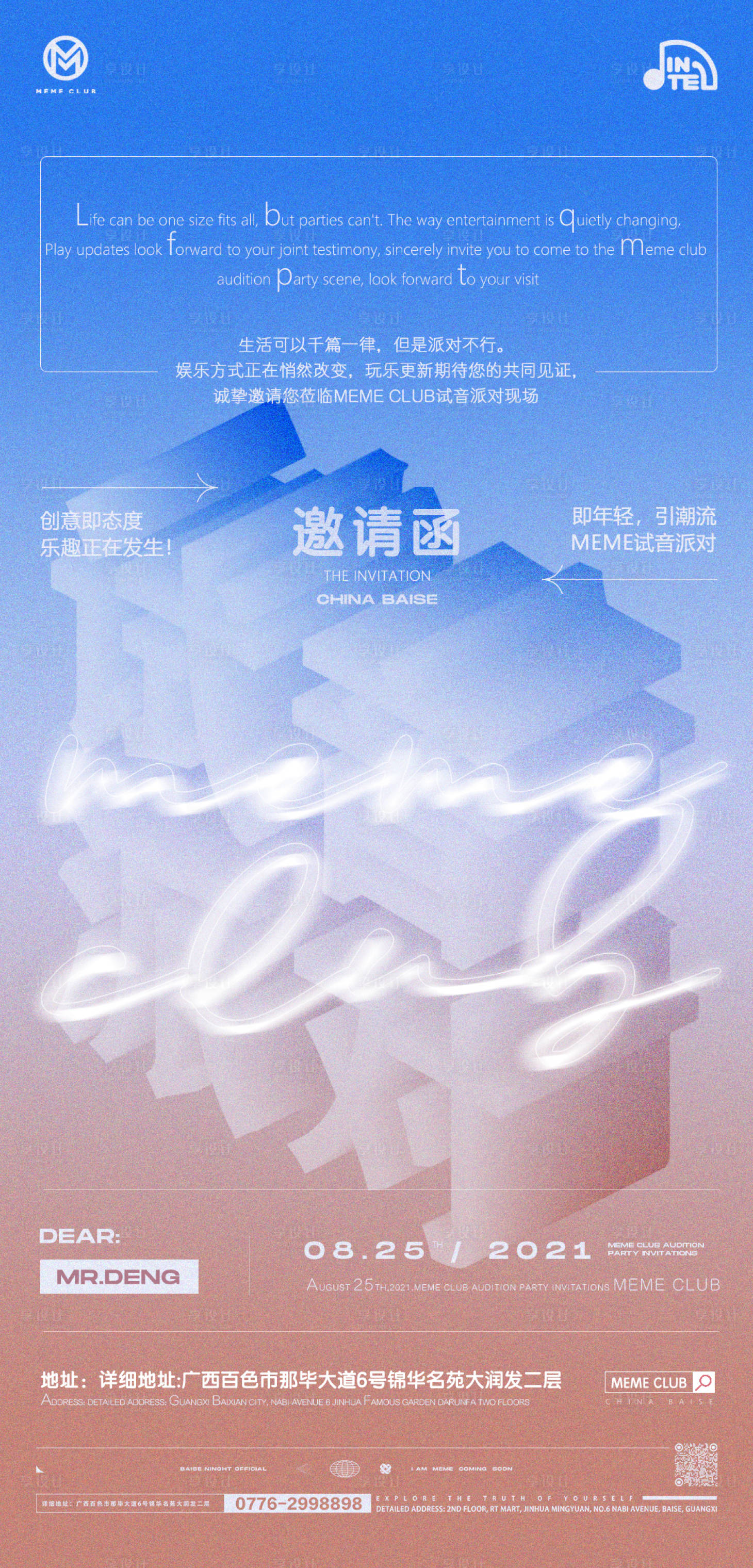 源文件下載【享設計】搜索編號：73160025310842535【酒吧開業試音邀請函活動海報】