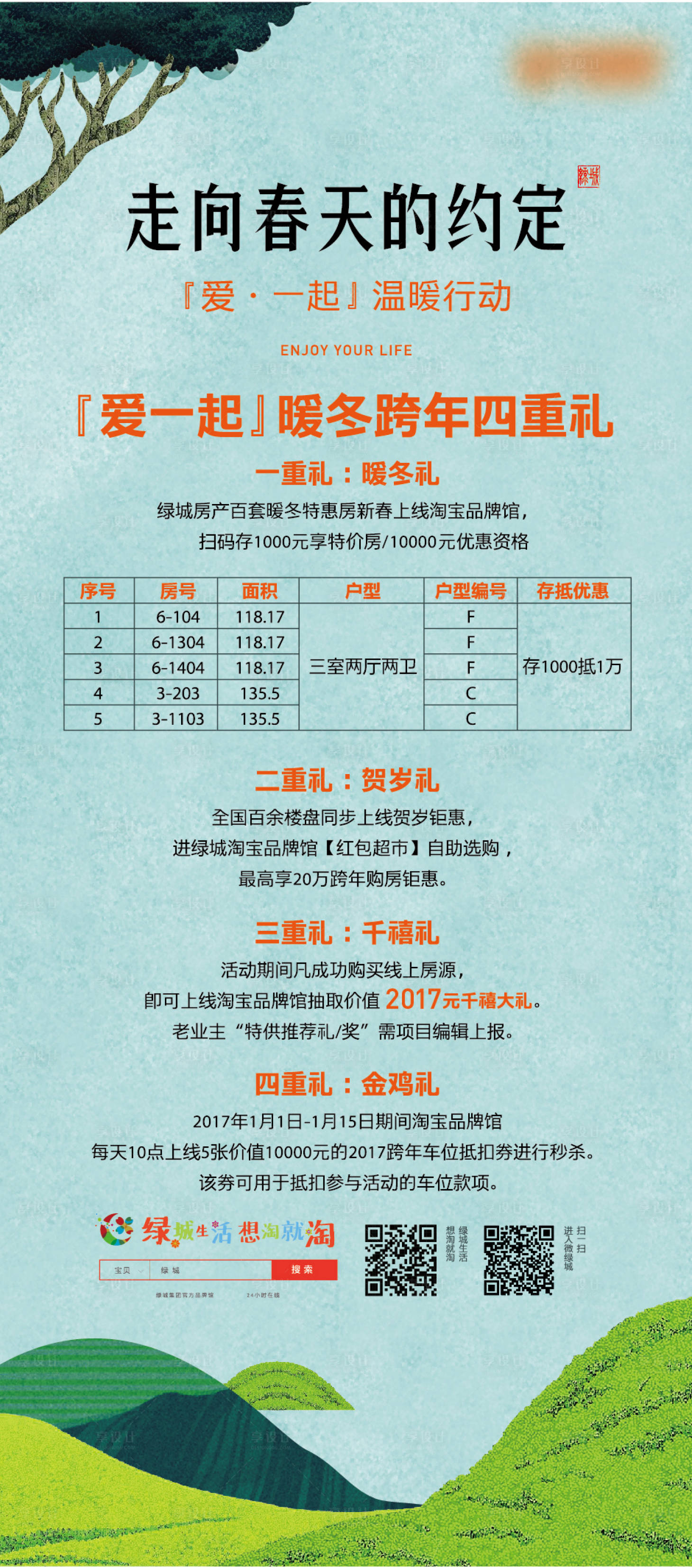 源文件下载【享设计】搜索编号：96910025410887077【地产海报 】