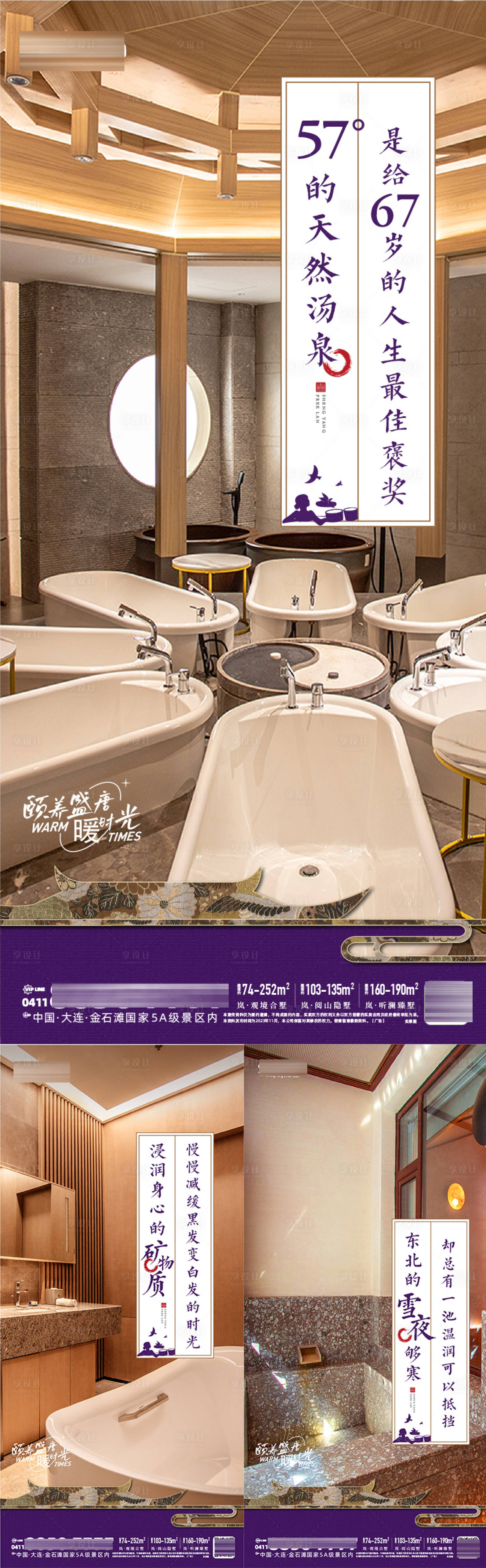 源文件下载【盛唐风度假文旅汤泉温泉旅游养生海报】编号：62200025170353923
