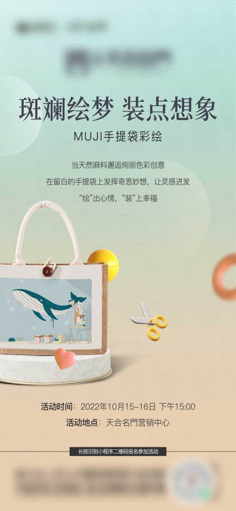 源文件下载【享设计】搜索编号：86790025165986690【手提袋海报】