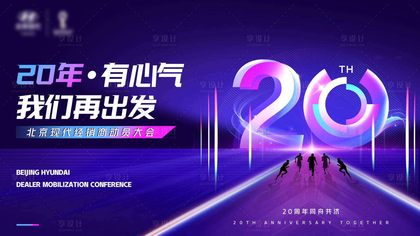 源文件下載【享設計】搜索編號：10990025421464090【經銷商大會活動背景板】