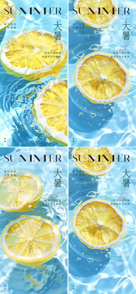 源文件下載【享設計】搜索編號：26490025089152024【大暑檸檬24節氣海報】