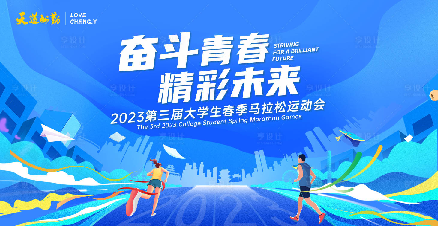 源文件下載【享設計】搜索編號：17130024896539864【校園運動會】