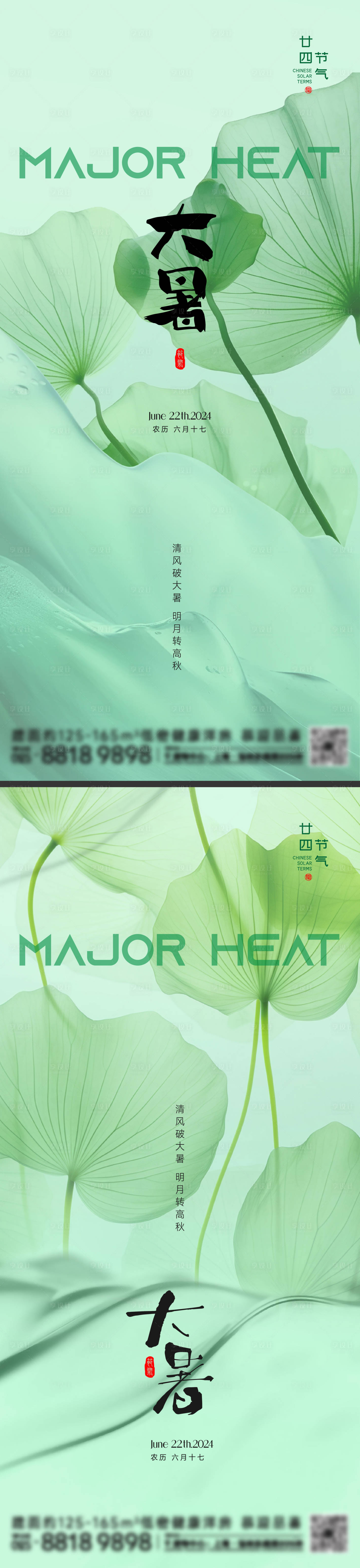 源文件下载【大暑节气海报】编号：28120025202226181