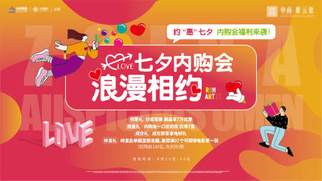 源文件下載【享設計】搜索編號：30440025178832307【七夕活動背景板】