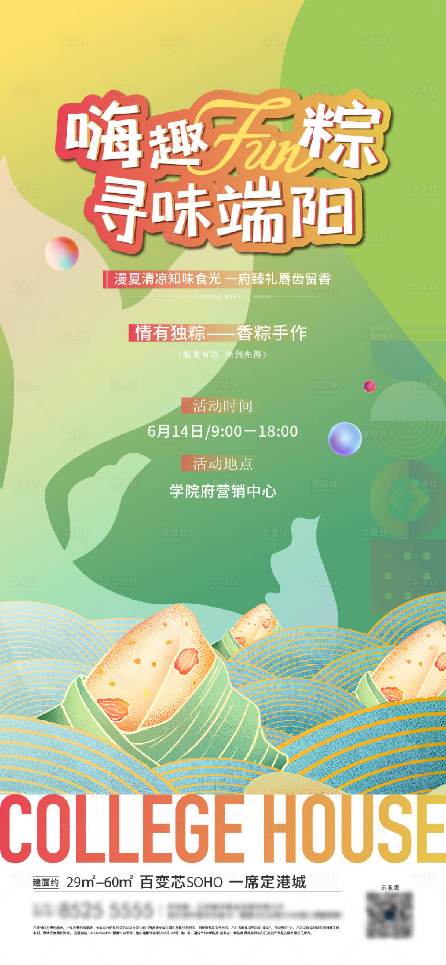 源文件下载【享设计】搜索编号：36680025252219400【地产端午节活动海报】