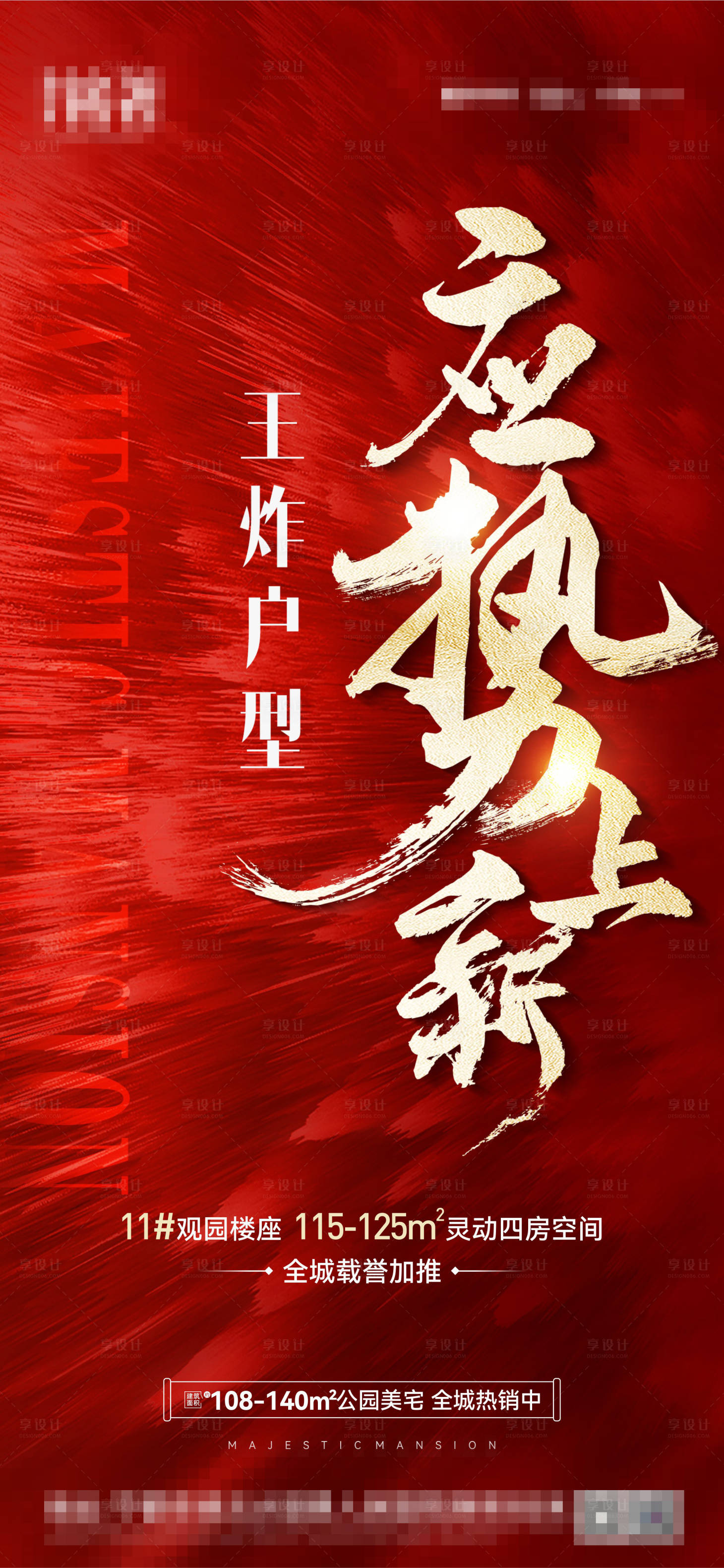源文件下载【享设计】搜索编号：92710025010936564【地产加推海报】