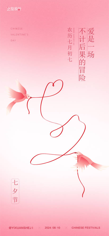 源文件下載【七夕節節日海報】編號：84710025358161949