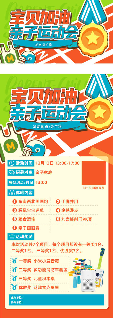 源文件下载【亲子运动会】编号：92500025343102632