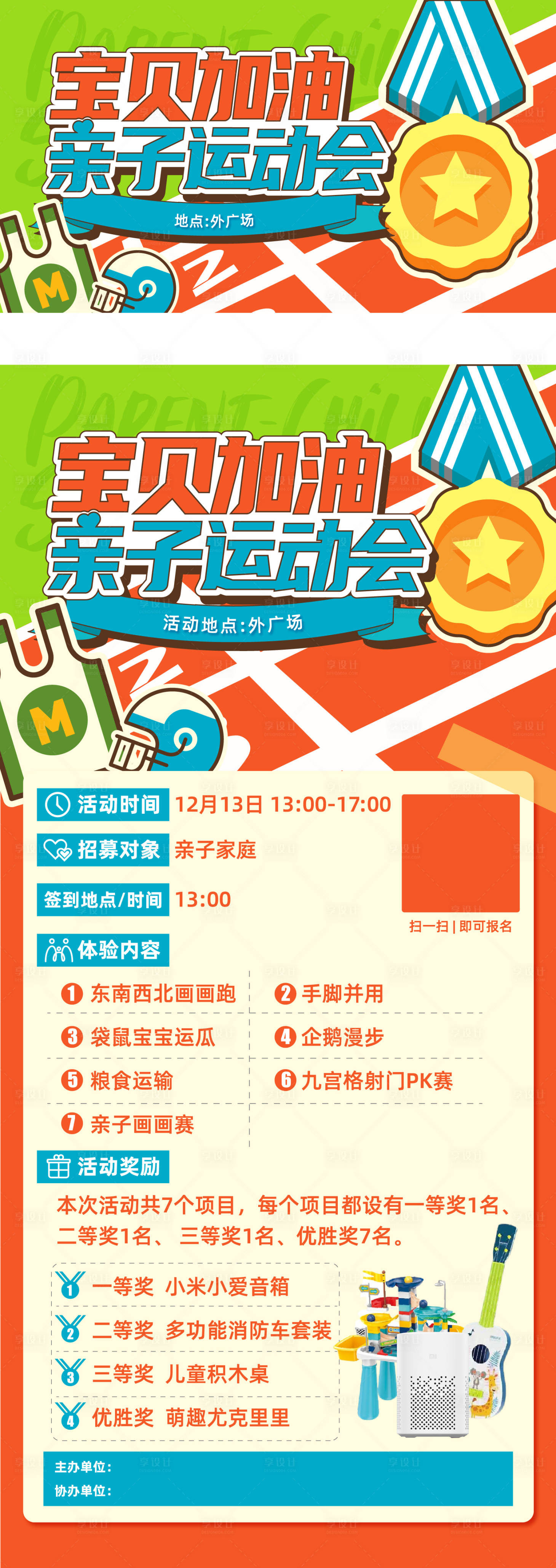 源文件下载【亲子运动会】编号：92500025343102632