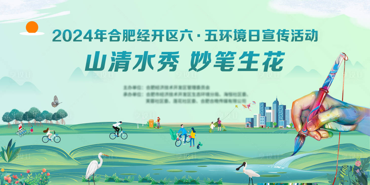 源文件下載【享設(shè)計(jì)】搜索編號(hào)：74000024960173990【世界環(huán)境日活動(dòng)展板】