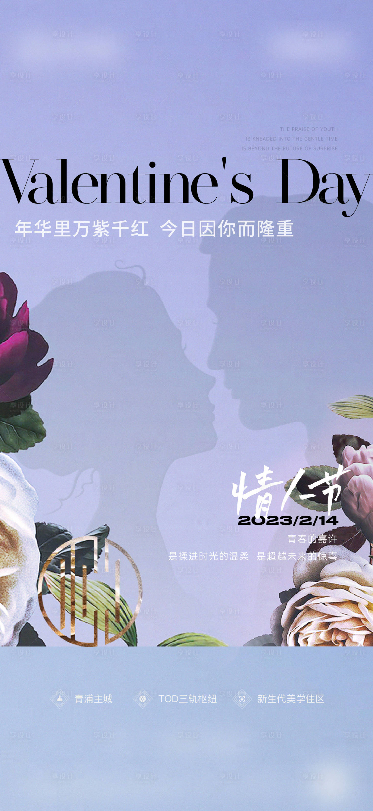 源文件下載【享設計】搜索編號：71490025223224629【地產情人節海報】