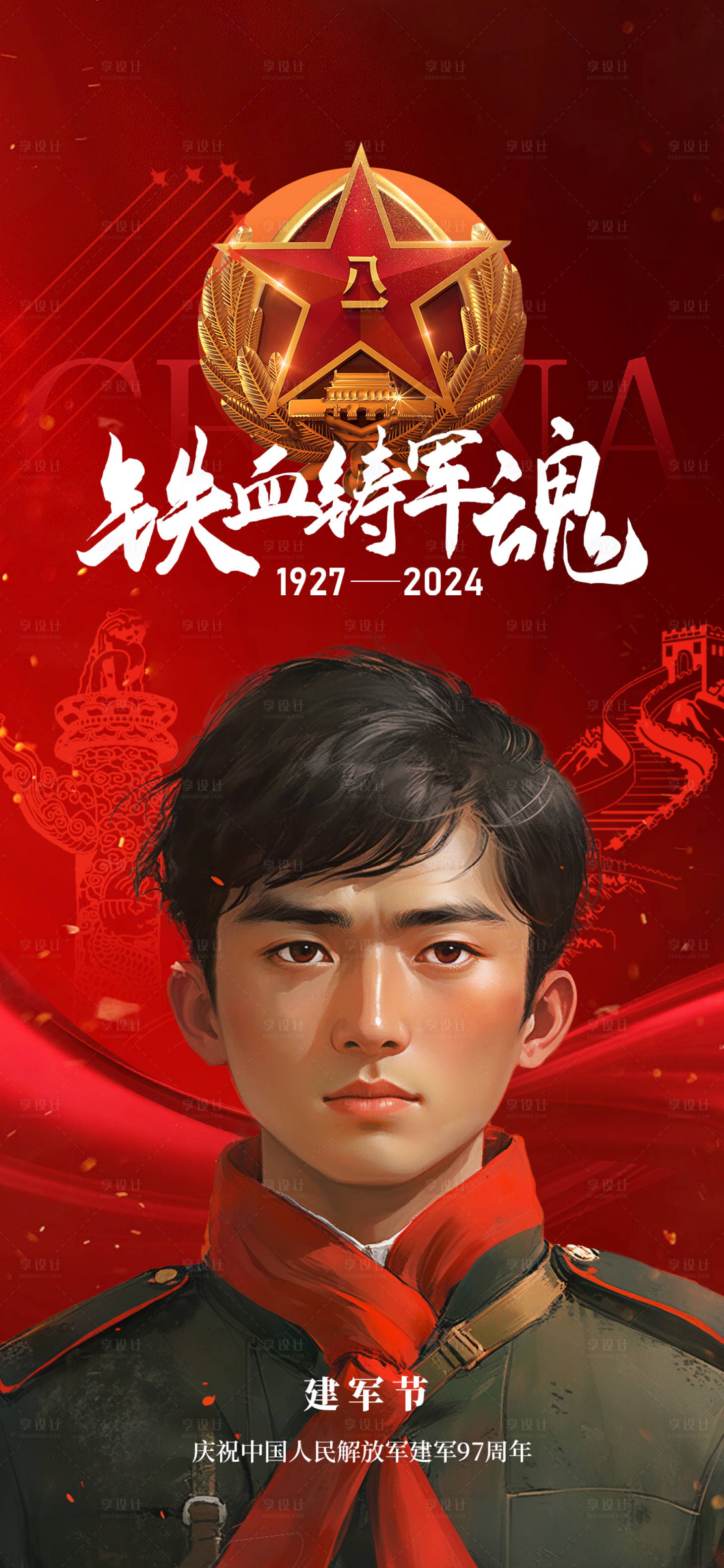 源文件下载【享设计】搜索编号：73000025448447513【八一建军节海报】