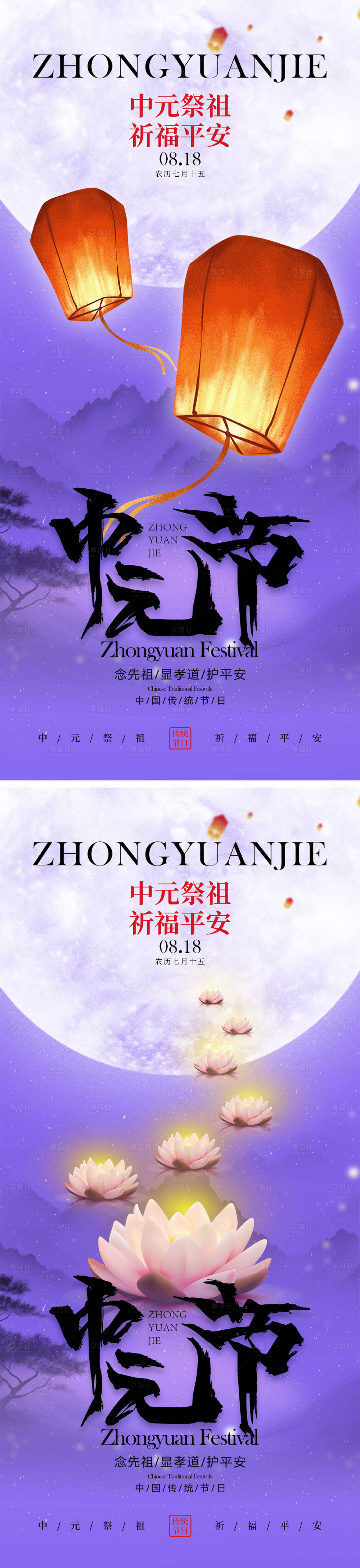 源文件下載【享設計】搜索編號：71190025108774727【中元節海報】