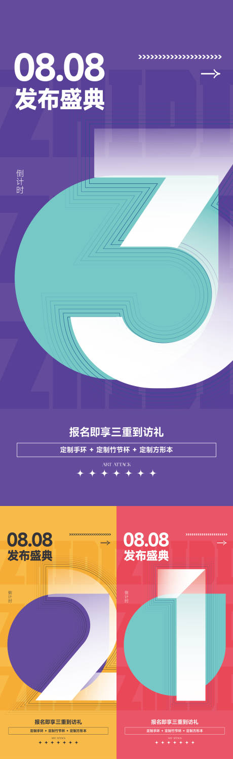 源文件下载【发布盛典倒计时海报】编号：20900025454929403