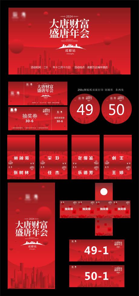 源文件下載【享設(shè)計】搜索編號：91580025368896936【年會物料】