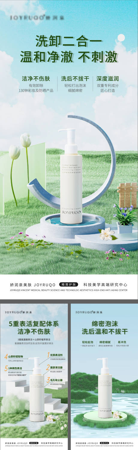 洁颜蜜洗面奶护肤品小清新系列海报