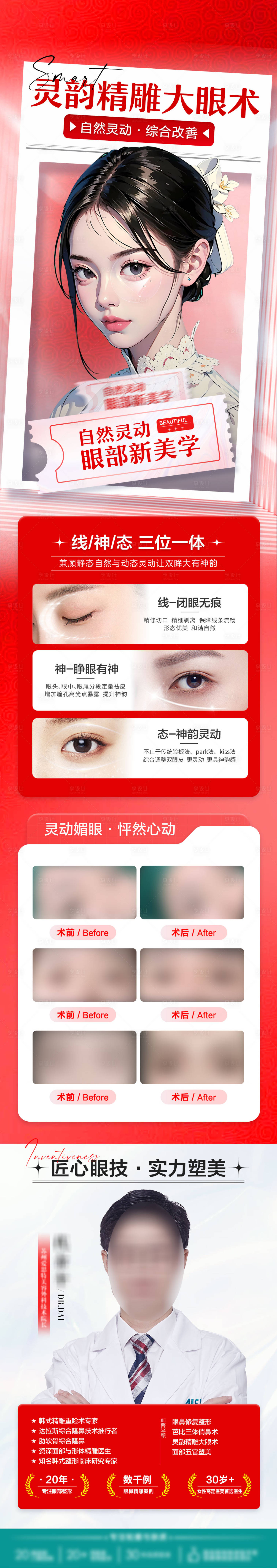 源文件下载【享设计】搜索编号：59090025050157442【双眼皮专家】
