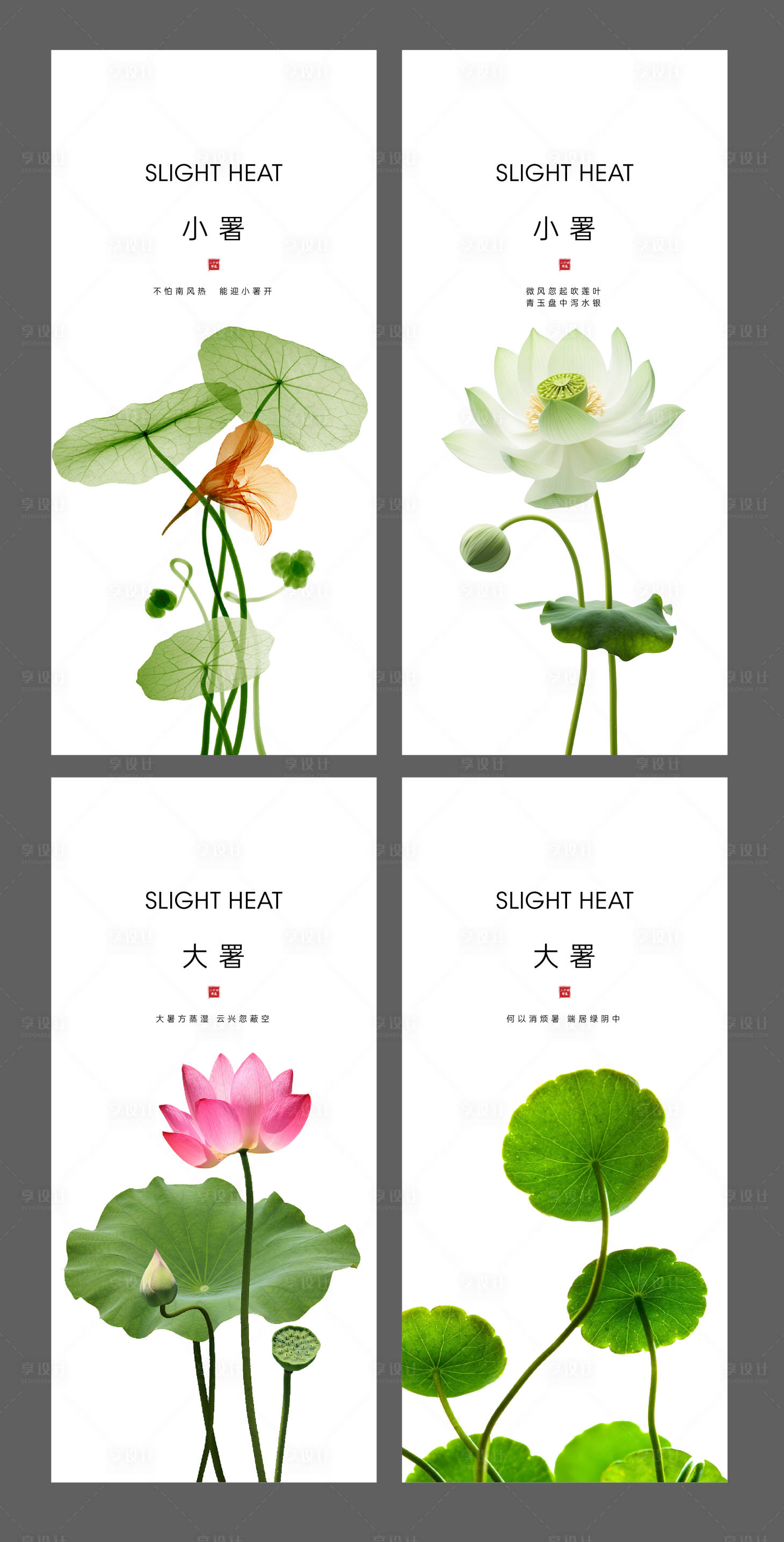 源文件下載【享設計】搜索編號：38200025056643505【小暑大暑節氣系列海報】