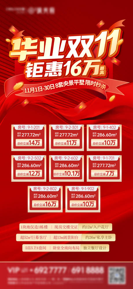 源文件下载【地产双十一特惠房海报】编号：30750024980261806