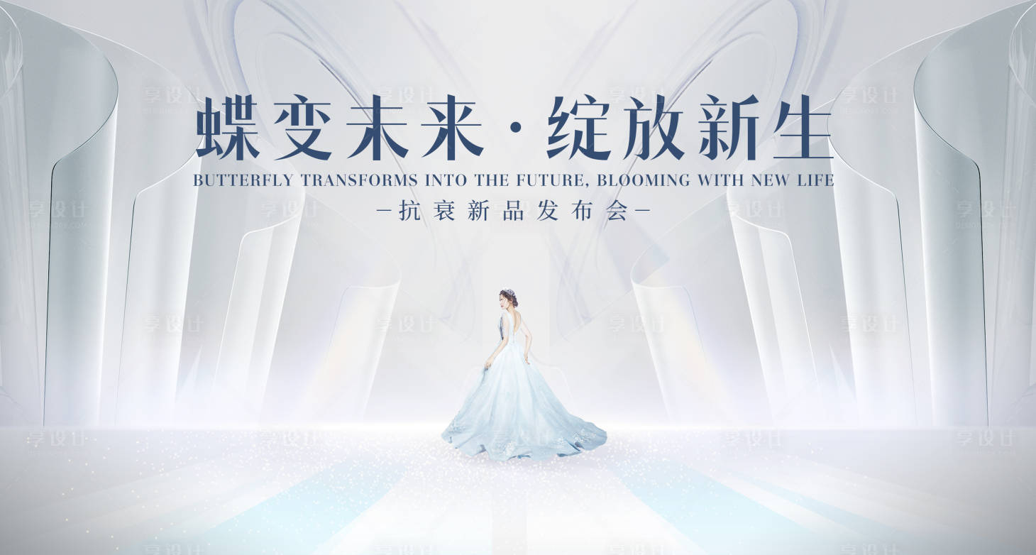 源文件下載【享設計】搜索編號：75850025016393548【醫美新品發布主視覺】