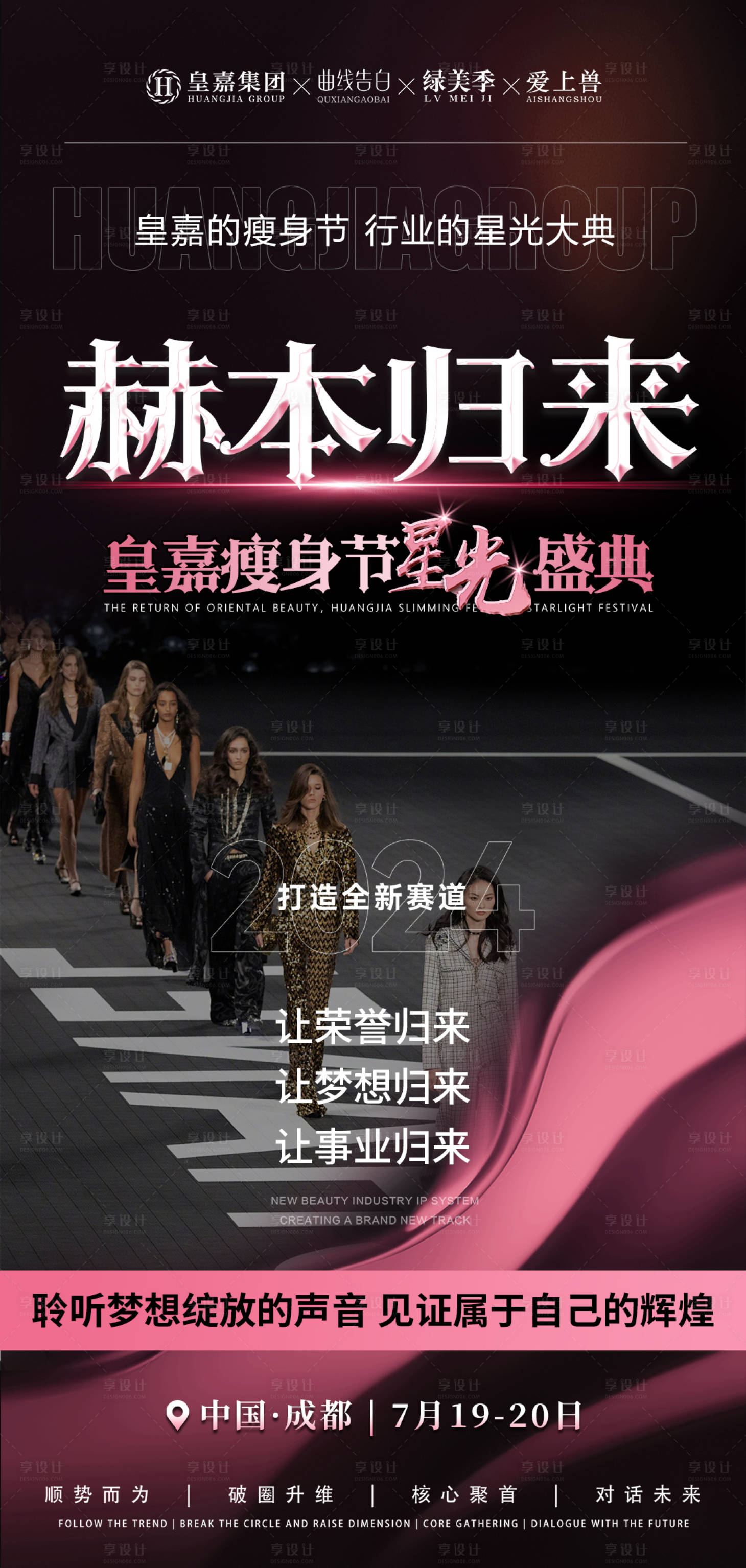 源文件下载【享设计】搜索编号：81910025012309131【美业会议造势招商海报】