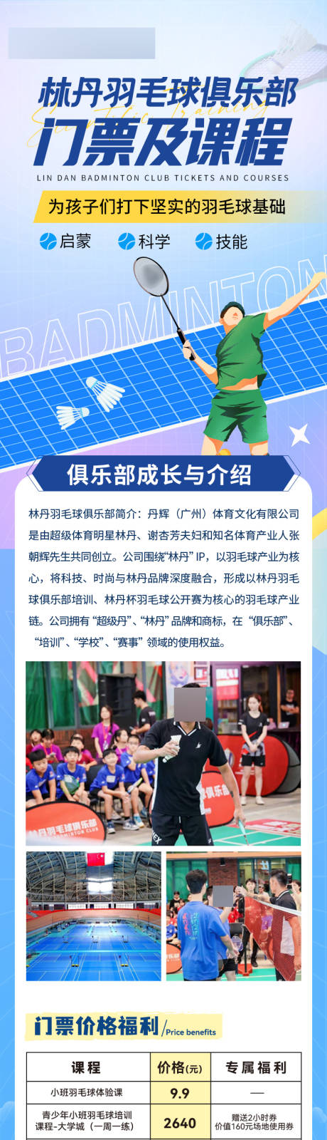 源文件下载【羽毛球俱乐部门票及课程海报 长途 】编号：29390024884291669