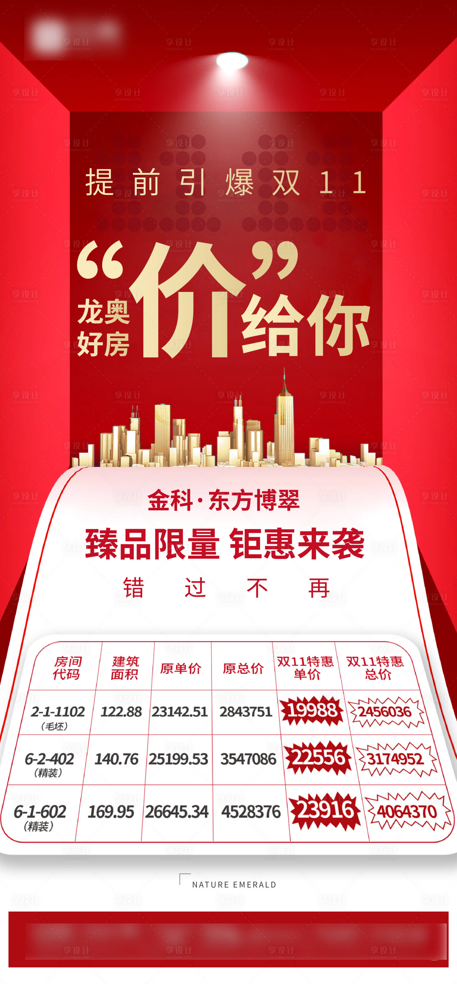 源文件下載【享設計】搜索編號：87910025211714951【特價房海報】