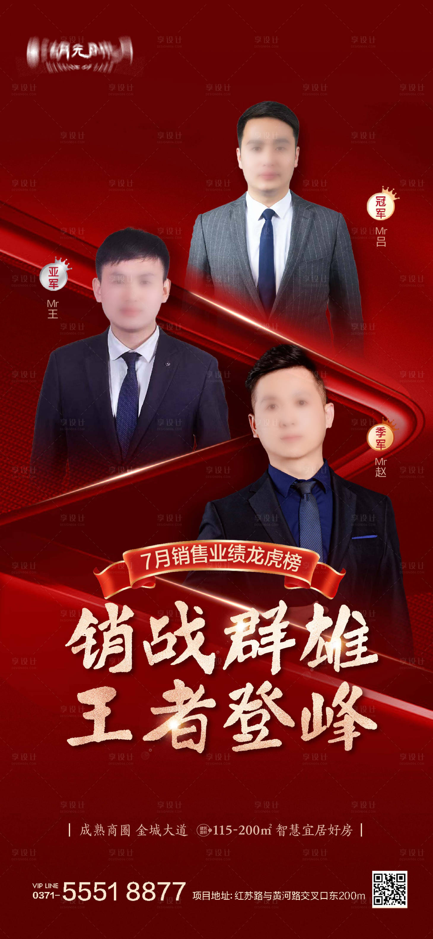 源文件下载【享设计】搜索编号：98890025036744177【龙虎榜直播销冠人物海报】