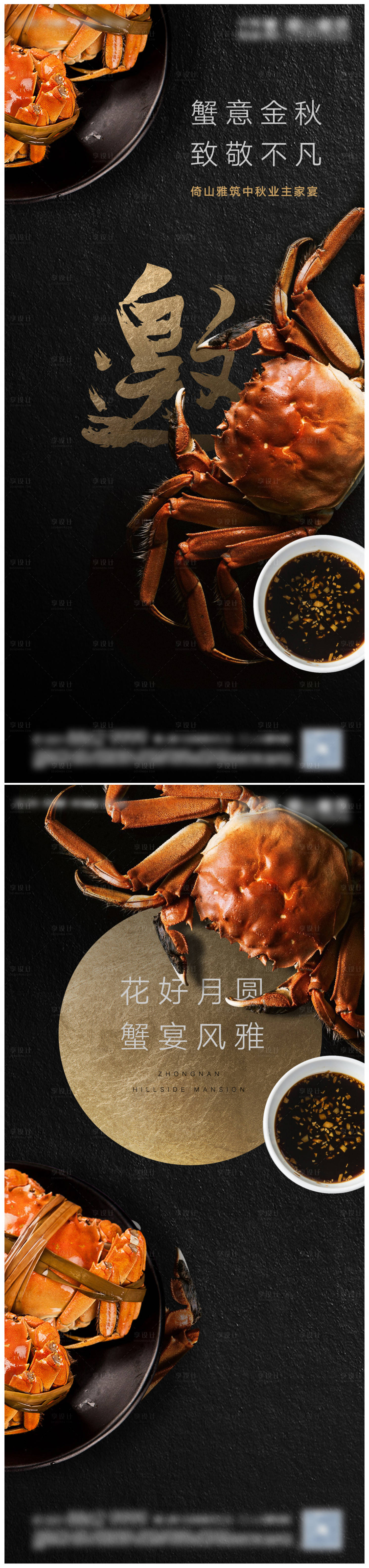 源文件下載【享設(shè)計】搜索編號：57950025230791251【蟹宴海報】