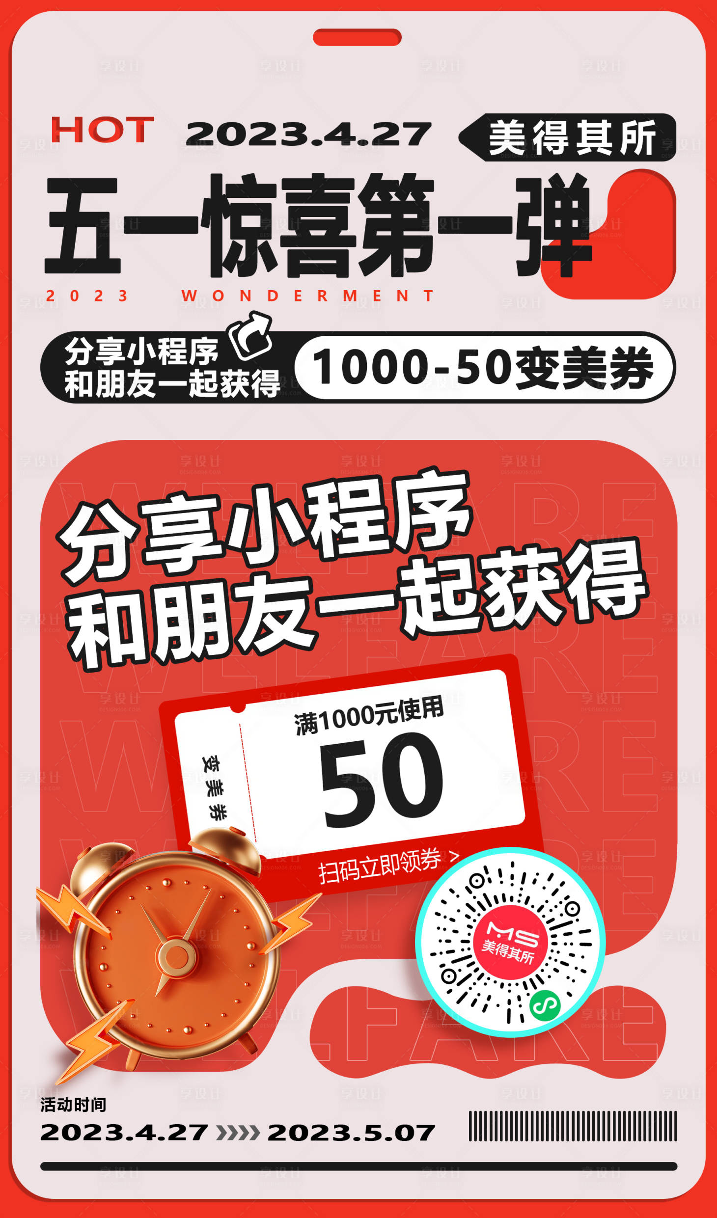 源文件下載【享設(shè)計(jì)】搜索編號(hào)：92860024921035810【醫(yī)美優(yōu)惠券活動(dòng)海報(bào)】