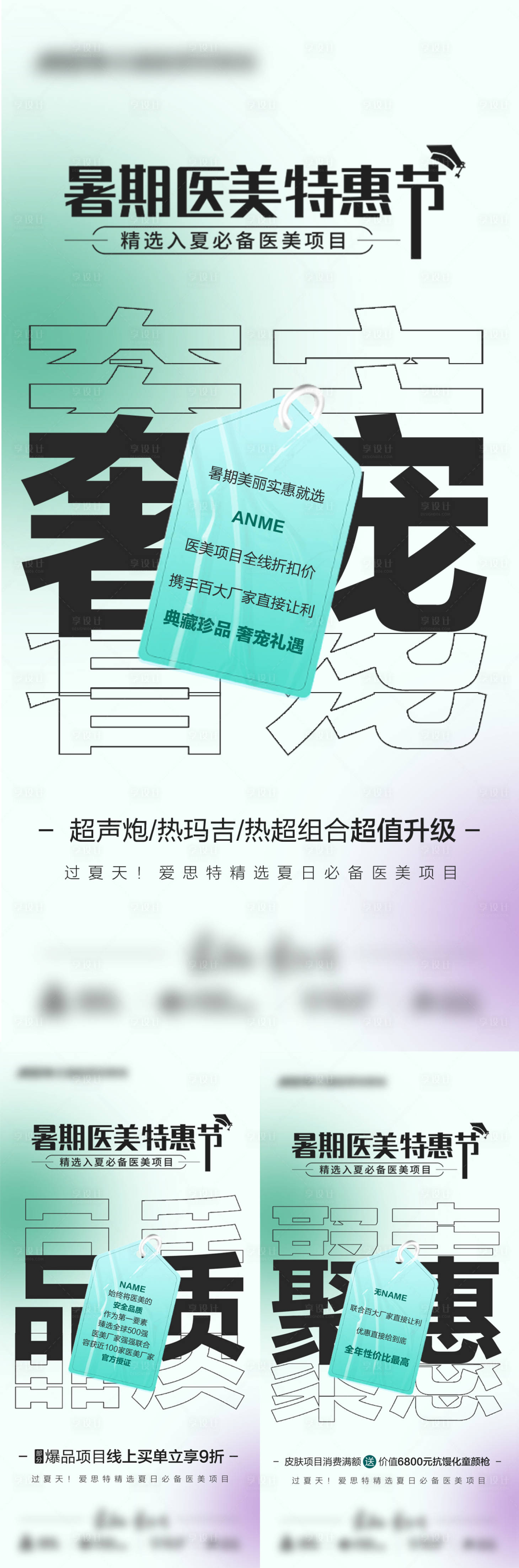 源文件下載【享設計】搜索編號：63960024988615183【時尚醫(yī)美促銷海報】