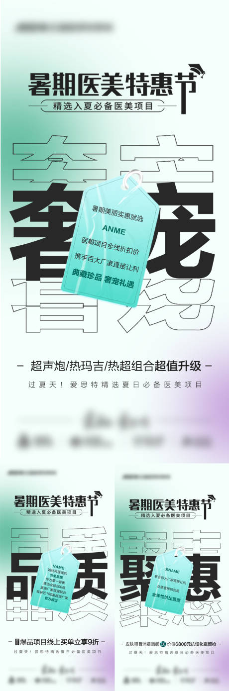 时尚医美促销海报