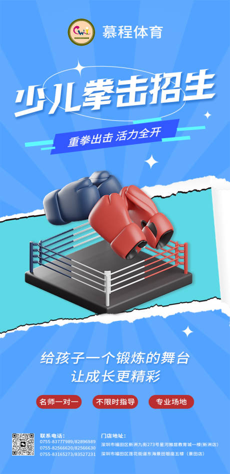 源文件下載【享設計】搜索編號：76850024902124468【招生海報】