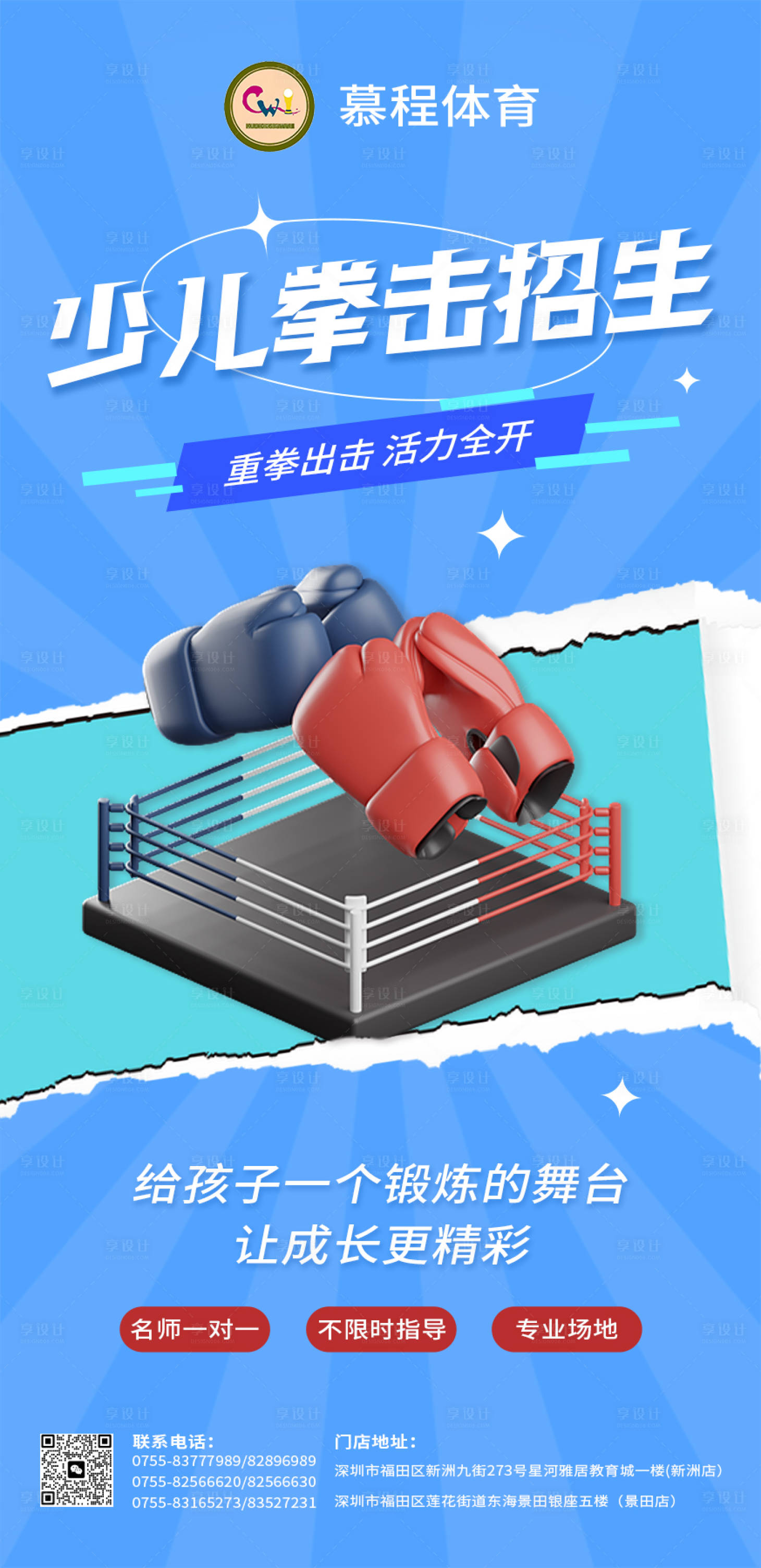 源文件下载【享设计】搜索编号：76850024902124468【招生海报】