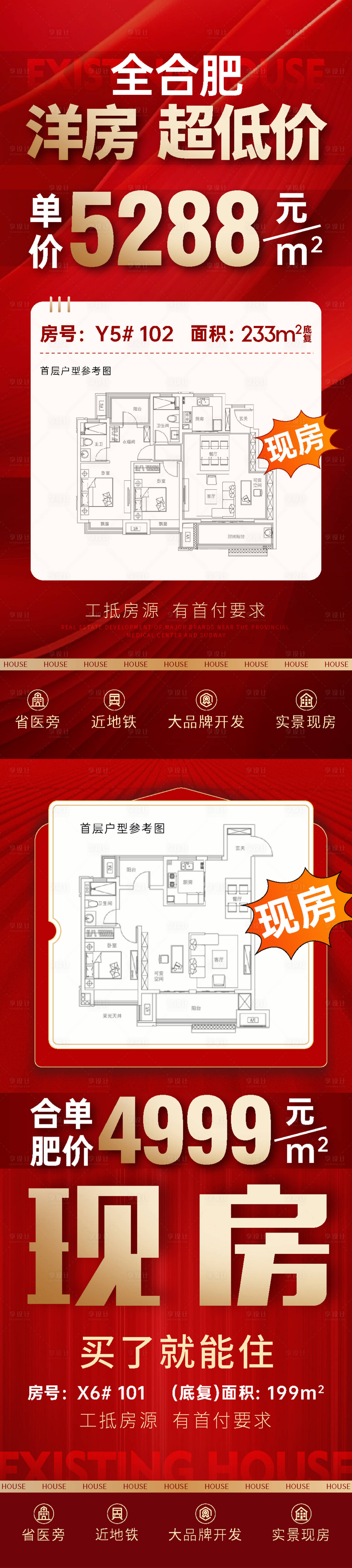 源文件下载【享设计】搜索编号：22100025444896685【地产特价房源活动】