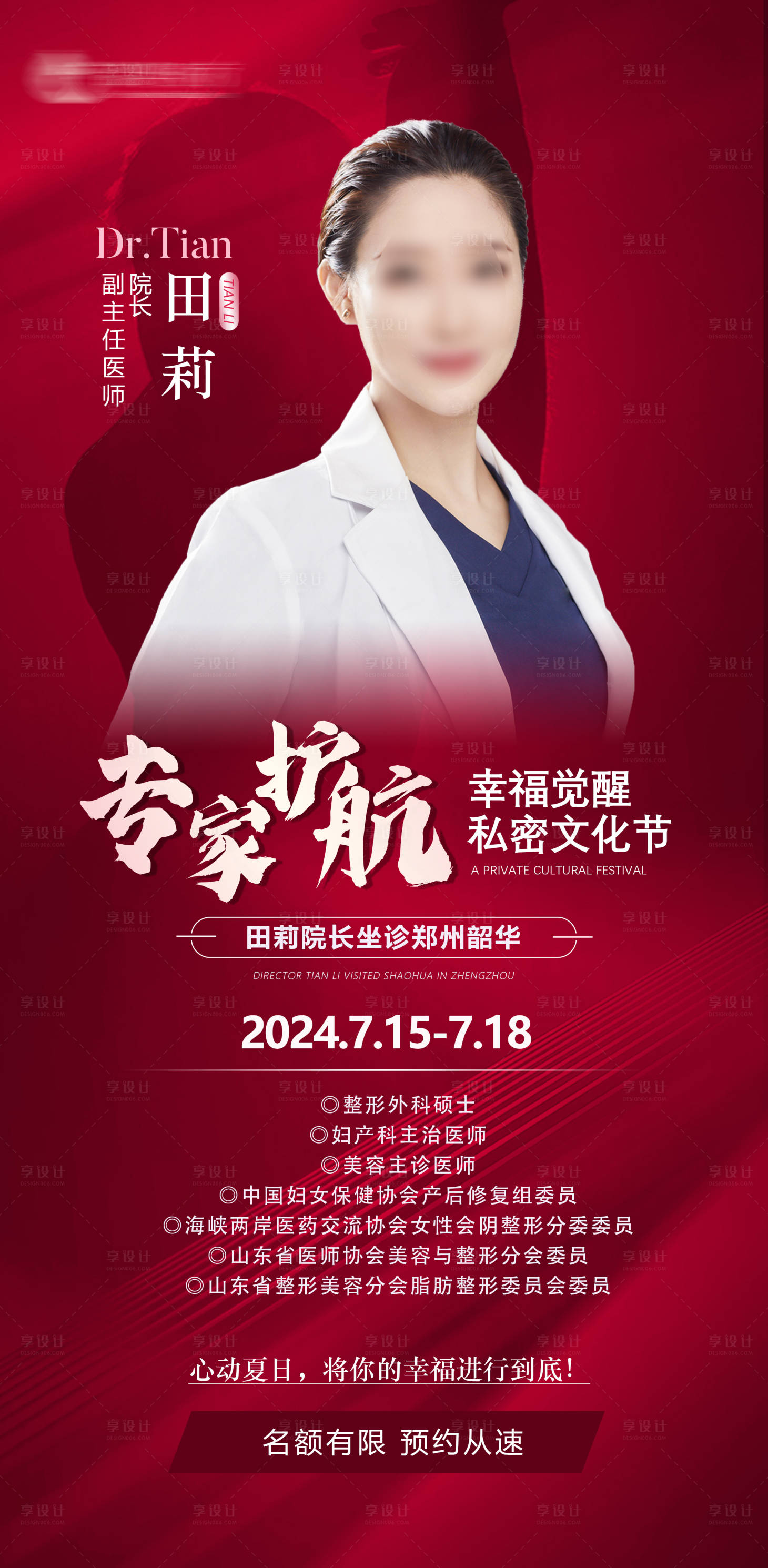 源文件下载【享设计】搜索编号：16050024878765567【专家海报】