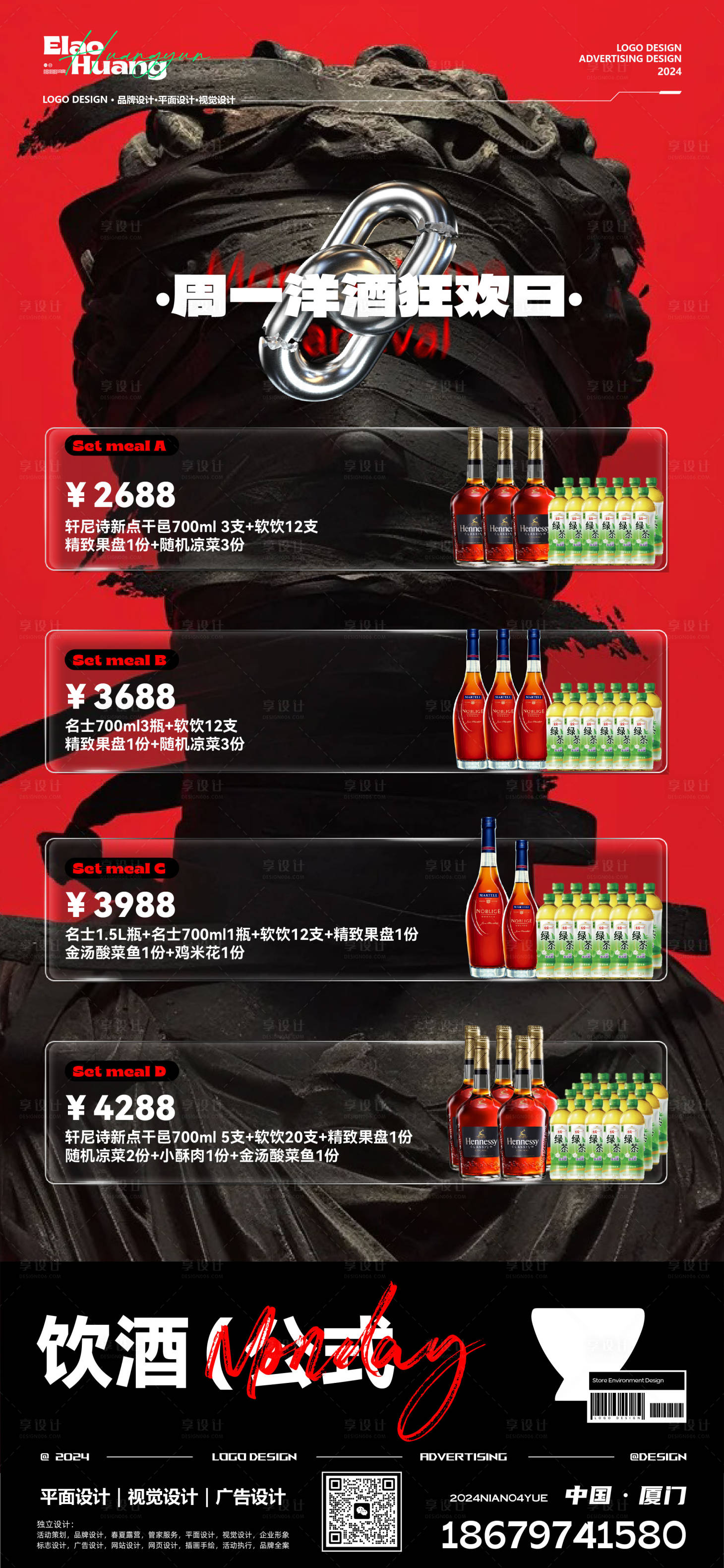源文件下載【酒吧酒水套餐充值海報】編號：65230025035562946