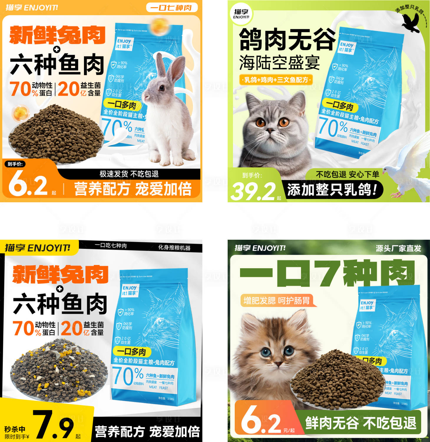 源文件下載【享設計】搜索編號：94680025104233771【貓糧促銷活動主圖】