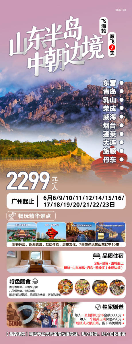 源文件下载【山东中朝边境旅游】编号：48570025035231565