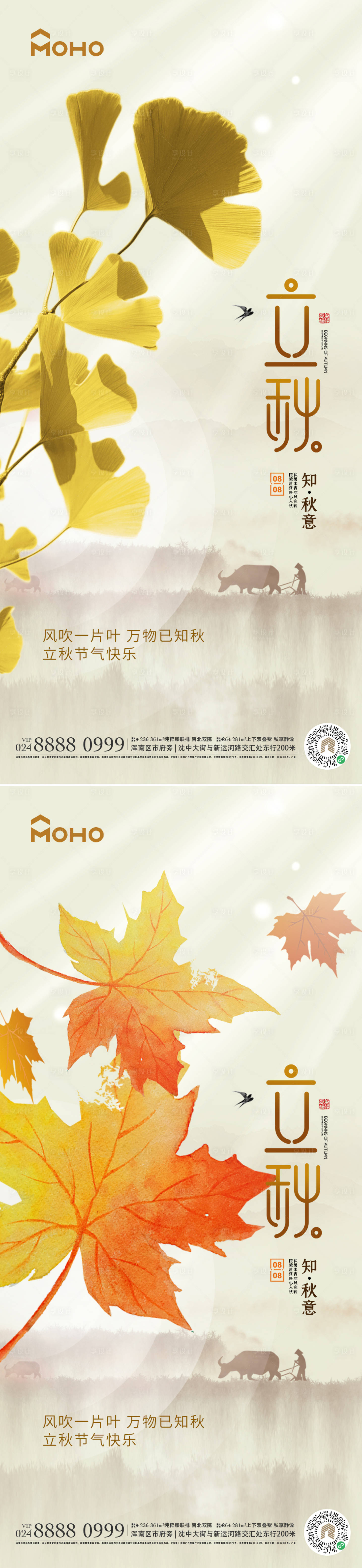 源文件下载【立秋节气海报】编号：26730025115704110