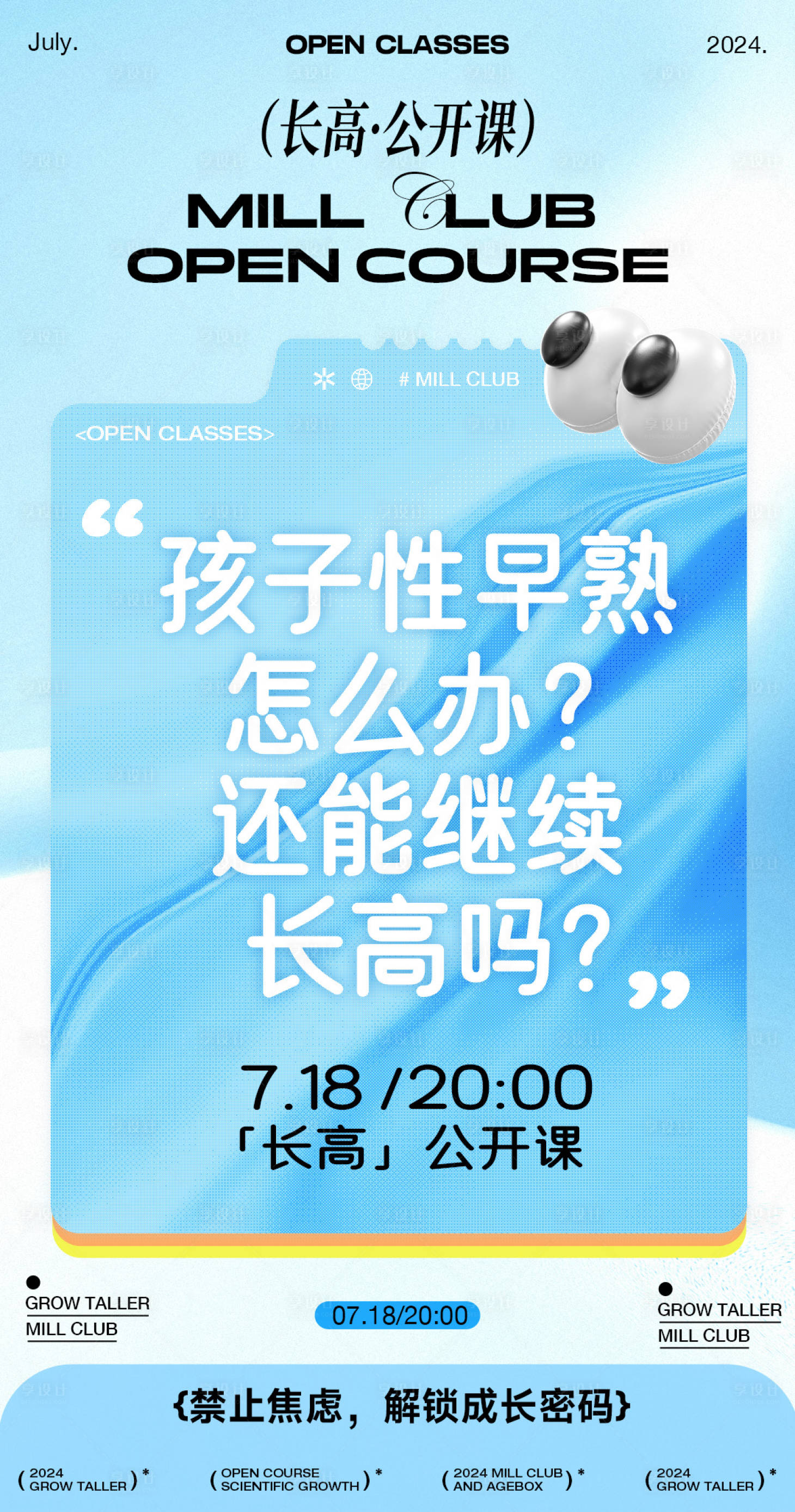 源文件下載【享設計】搜索編號：47660025185804002【公開課海報】