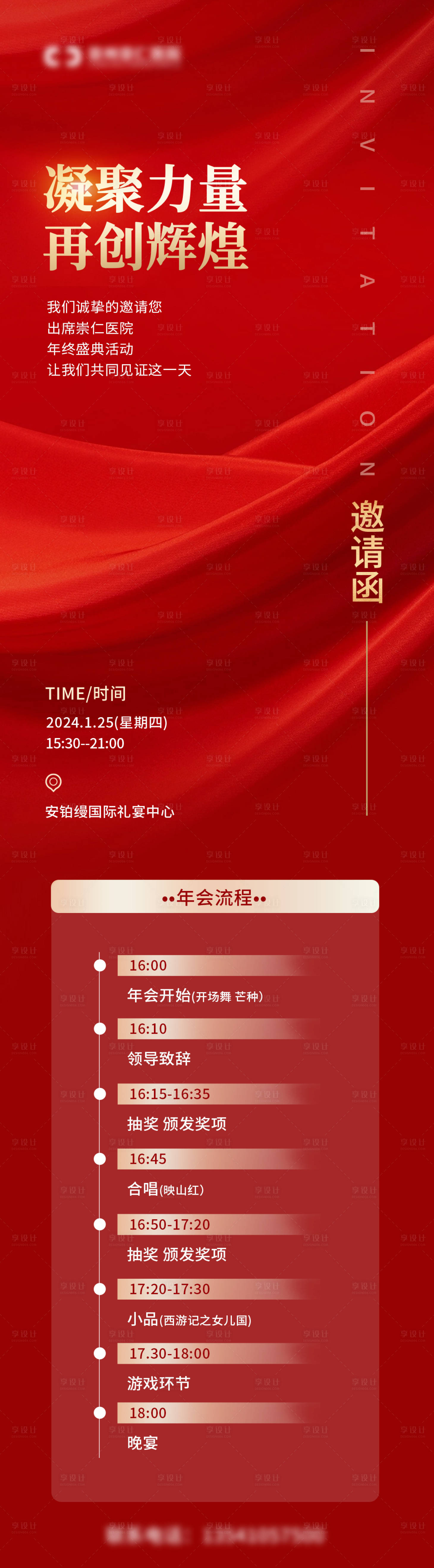 源文件下载【医美邀请函活动流程海报】编号：92410025016289134