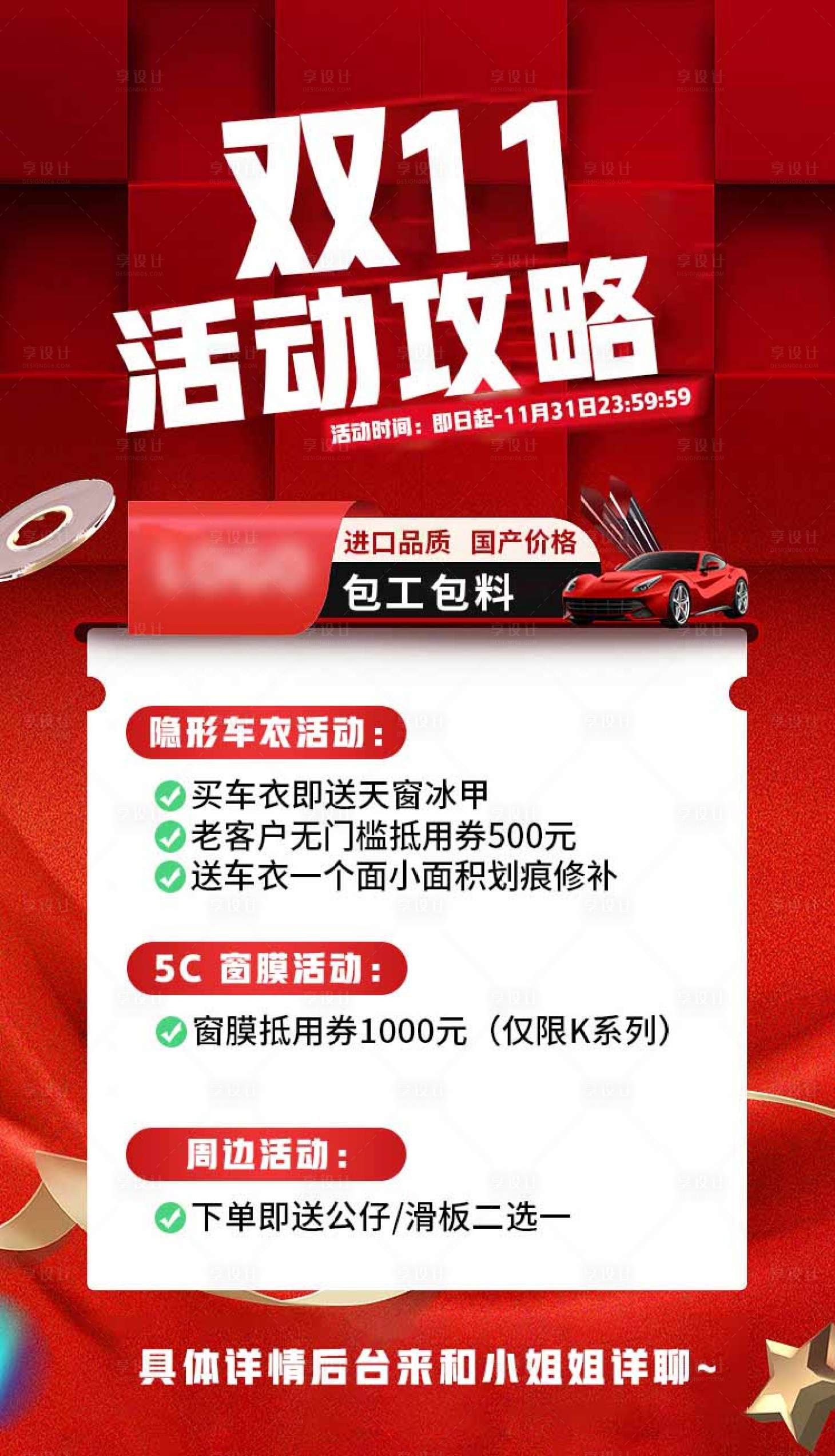 源文件下載【享設計】搜索編號：48670024916814546【雙11海報】