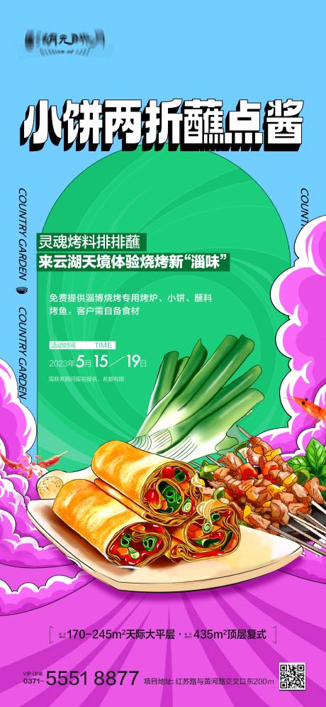 美食烧烤啤酒海报 
