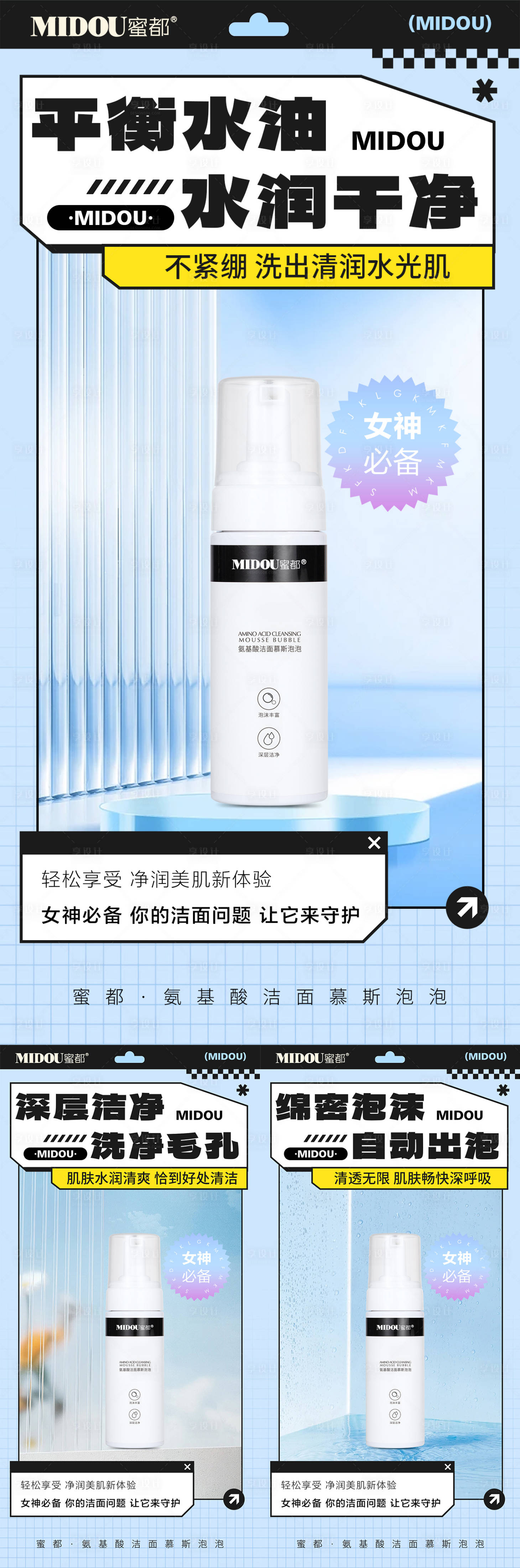 源文件下载【享设计】搜索编号：12130025136954841【洁面护肤品微商产品功效系列海报】