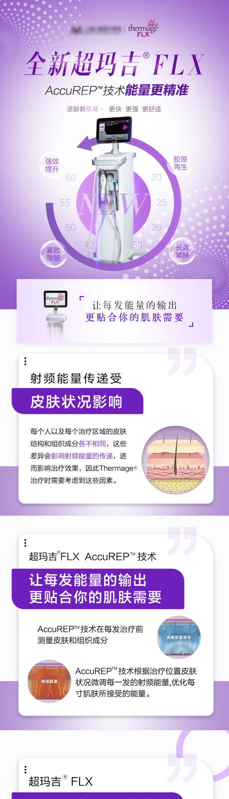 源文件下载【医美超玛吉海报长图】编号：71650025124425020